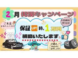 ※　ご購入時、保証内容のグレードを上げる際のお手伝いをさせて頂きます！！（普通車限定）　※