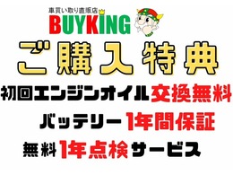 ◆バイキングでご購入いただいたお客様限定サービスです◆