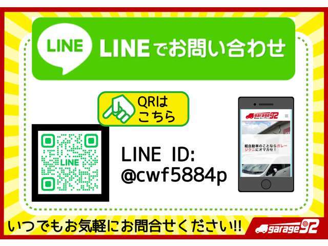 当店のアフターフォローのポイントは、困ったことがあった時LINEで気軽に相談していただけます。車両の修理やカスタマイズなど、いつでも当店で承りますので安心してくださいね。