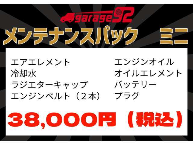 消耗品をお得に交換できるメンテナンスパックをご用意しております。