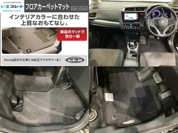 『いまコレ＋新品・フロアカーペットマット付』。　Hondaが責任を持って整備した認定中古車に、もっと便利に、もっと多様に、新品の用品をつけた特別な中古車です。