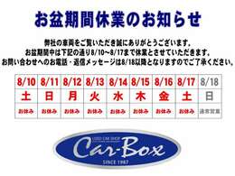 弊社の車両をご覧いただき誠にありがとうございます。お盆期間中は下記の通り8/10～8/17まで休業とさせていただきます。お問い合わせへのお電話・返信メッセージは8/17以降となりますのでご了承ください。