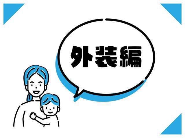 【外装編】外装について「ここをもっと拡大してほしい！」「ボディの状態はどんな感じ？」などご要望・ご質問がございましたらお気軽にお声がけください！右下赤いボタン「トークでお問い合わせする」より！