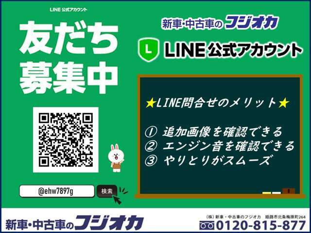 LINEからのお問い合わせも可能です！QRコードまたはID検索から友達追加をして、お問い合わせください！お問い合わせ時は車種と年式をお伝え下さいね。