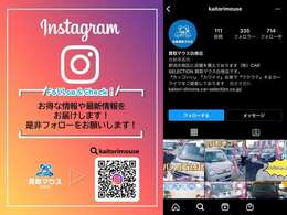 Instagram更新中！お得な情報や最新入庫車情報などを随時更新しております！