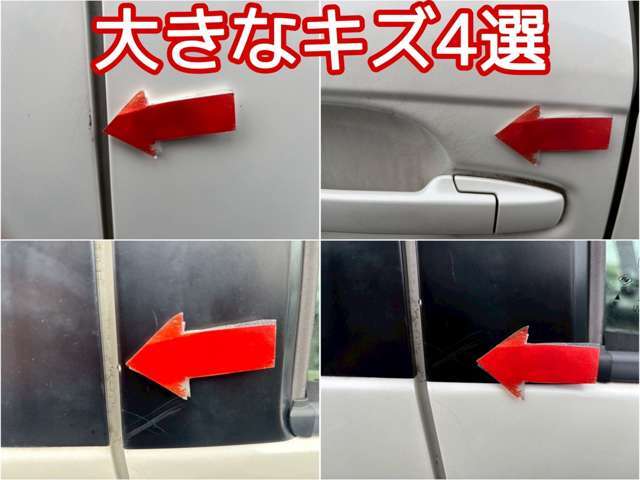 一番目立つ傷4選を公開中■皆さまにあんしんしてお選び頂けるようキズを公開しております■小さな小傷はタッチアップしてお渡しも可能です♪