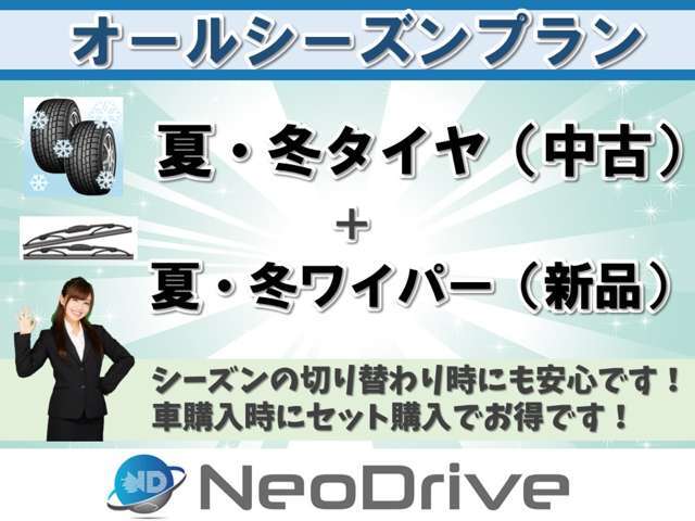 お車購入時にセットで購入する事で大変お得にお求め頂けます！