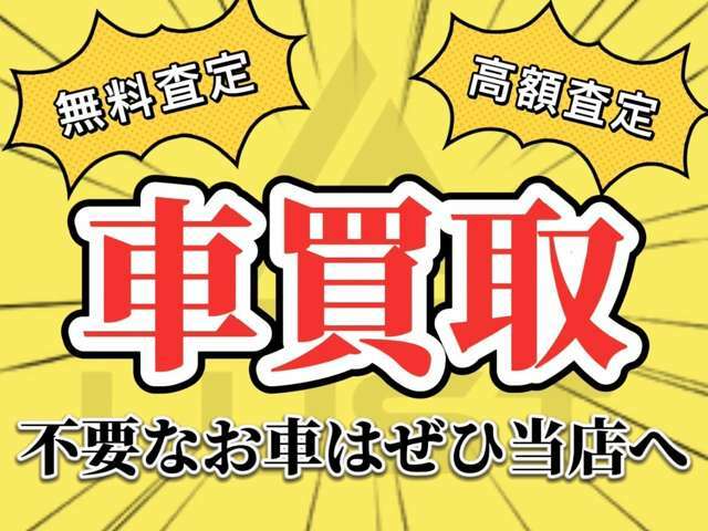 【高価買取】年間150台以上の買取り実績☆様々なルートでの販売・買取りで高価買取☆まずはLUSTへご相談ください！全車種・年式・走行距離も関係なく買取可能です☆