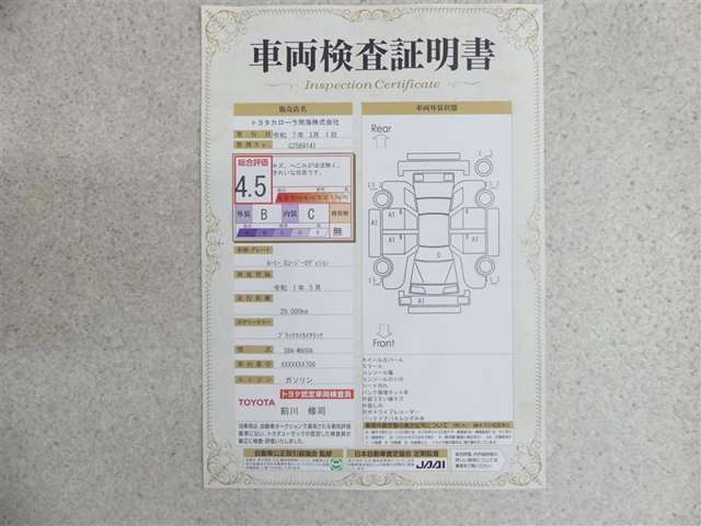 車両検査証明書付きです！だれでも中古車の状態がすぐにわかるよう、車のプロが客観的にチェック。車両の状態やわずかなキズも正確にお伝えします。