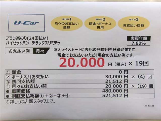 割賦プラン【楽のり】♪　月々、こちらのお値段で乗り出せますよ（＾＾）　一括払いだと戸惑ってしまう高価なおクルマでも、割賦なら気楽にお乗り頂けます（＾＾）☆