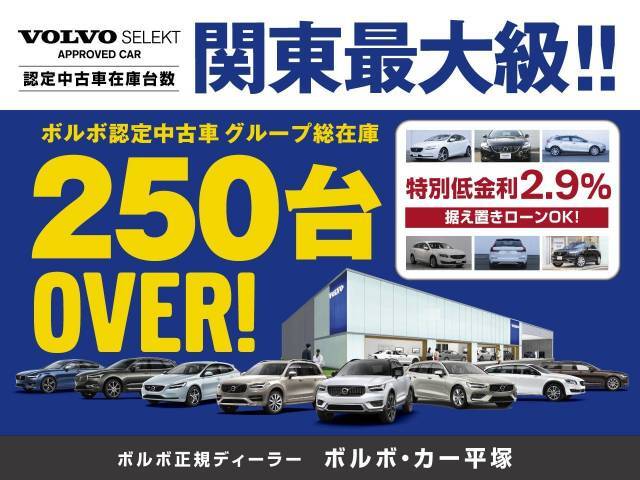 弊社ネクステージグループで取り扱うボルボの認定中古車は全国最多250台オーバー！お気に入りの一台がきっと見つかるはず！