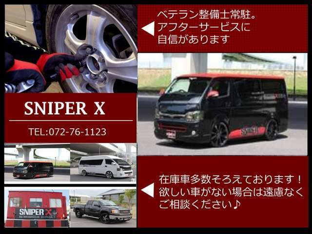 ベテラン整備スタッフ常駐！アフターサービスに自信あり！お車の事は何でもご相談ください！！