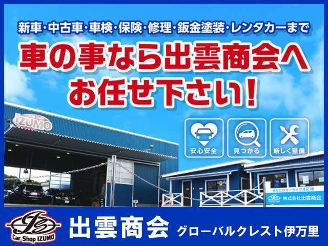 【車の事なら出雲商会へお任せ下さい！】伊万里湾大橋側、二里大橋側のどちらからおいでいただいても見つけやすい場所にございます♪みなさまのご来店を従業員一同心よりお待ちしております！