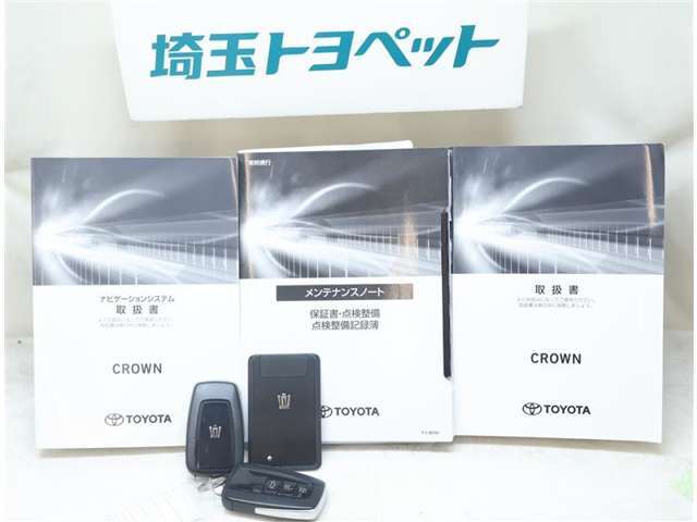 取扱い説明書と整備手帳もしっかりついています。使用方法や、整備記録などお車の大事情報が記載されている大事なものですよね。