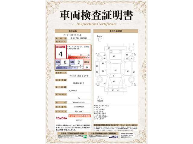 車両検査証明書付き。トヨタ認定車両検査員が、車両品質基準に基づいて厳正に検査。