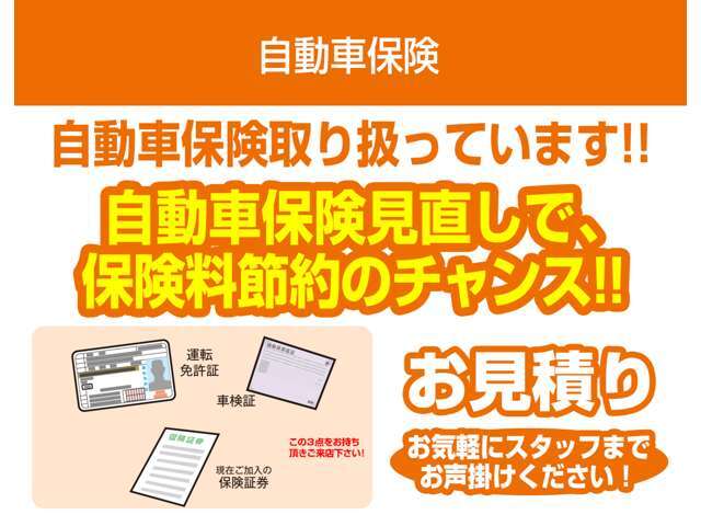 オートバックスでも自動車保険(任意保険)を取り扱っております！無料証券診断実施中！