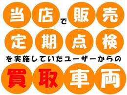 当店で新車販売した後、定期点検を行っていたユーザーからの買取り車です！点検記録簿もばっちりついております！