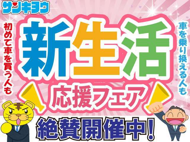 初めてのお車は当社にお任せください！ローンのご相談もお気軽にどうぞ☆♪お問い合わせはお気軽に027-343-4190.sankyo8585＠net.email.ne.jp☆