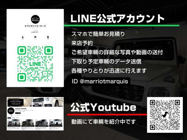 お問い合わせはTEL：03-5600-2710/LINEID：41311055/MAIL：marriot@marquis.co.jpまでお待ちしています。