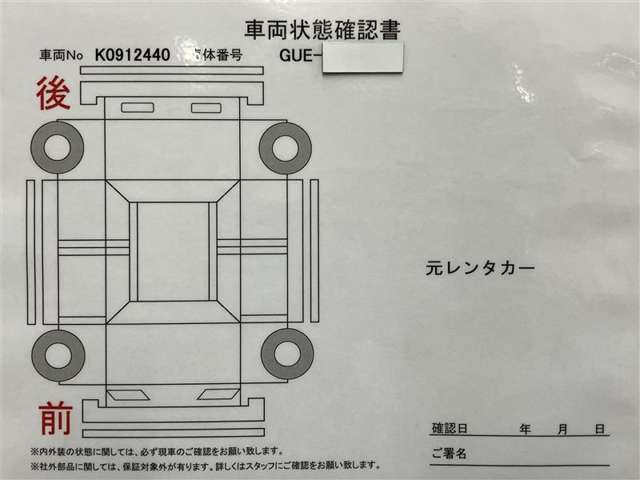車両状態チェックシートです。営業スタッフがしっかり説明いたします。
