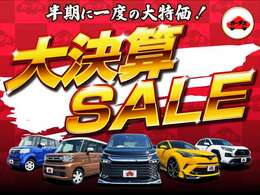 「大決算セール！」賢く買うならカーチスの中古車！お得な一台を見つけてください！価格、品質にこだわった魅力的な車両をラインアップ！ご不明な点がありましたらお気軽にお問い合わせください♪