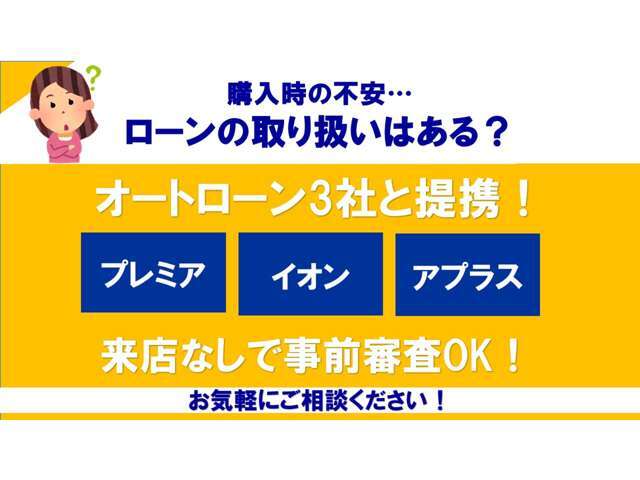 各種ローン取り扱いあります♪即日審査審査OKです♪♪最長120回まで可能です。。。