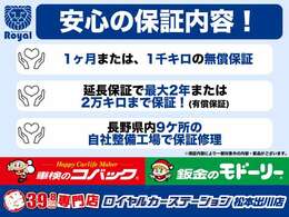 購入の保証内容も安心充実！購入から1ヶ月または1千キロ保証！自社整備工場を完備しているので手厚くサポートいたします！