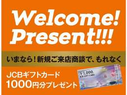 セール開催中！ご来店でJCBギフトカードプレゼント！オートローン大商談会も開催しております。自社審査ローンあり。特選車を多数ご用意してお待ちしております。是非この機会にご来店ください。