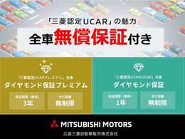 三菱認定保証1年間走行距離無制限保証♪