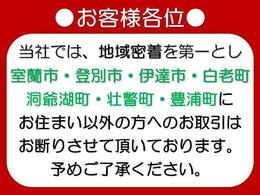 弊社では、お客様により良いアフターメンテナンスをご提供させて頂くために、上記の販売エリアを設けております。誠に申し訳ありませんがご理解とご了承を頂きますようお願い申し上げます。