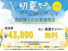 ☆★☆キャンペーン開催中☆★☆お得に買えるのは“今”です！