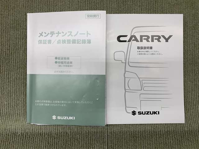 保証書（メンテナンスノート）・取扱説明書あります