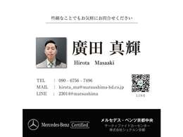 お気軽にお問い合わせください。Tel：075-325-0440　Mobile：090-6756-7496　　中古車担当：廣田まで