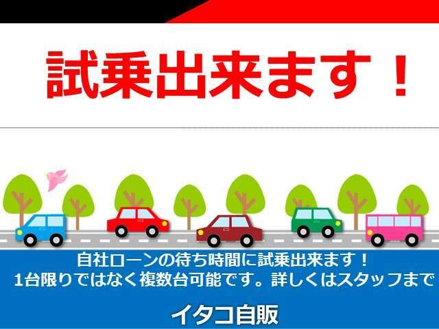 待ち時間に試乗が出来ます！複数台可能です。詳しくスタッフまで☆