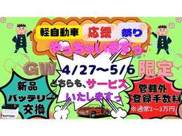 ★来店予約限定★　【ゴールデンウィーク10日間限定】　※こちらの車両はキャンペーン対象車両となります。又、来店予約限定キャンペーンとなりますのでご理解宜しくお願い致します。※