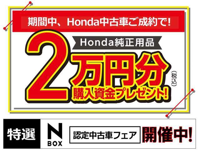 フェア期間中の中古車ご成約で！購入時に使える用品クーポン2万円分♪人気のボディコーティングや、今や必須？！ドライブレコーダーなどに使えます。