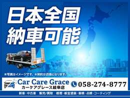 【全国納車可能】当店は全国納車可能です！遠方のお客様もご安心くださいませ(^^)/