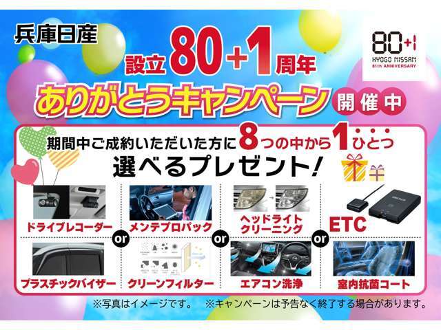 期間中、ご成約特典として「オプション8点の中から1点をプレゼント」是非この機会に、皆様のご来店、お問合せをスタッフ一同お待ち申し上げております