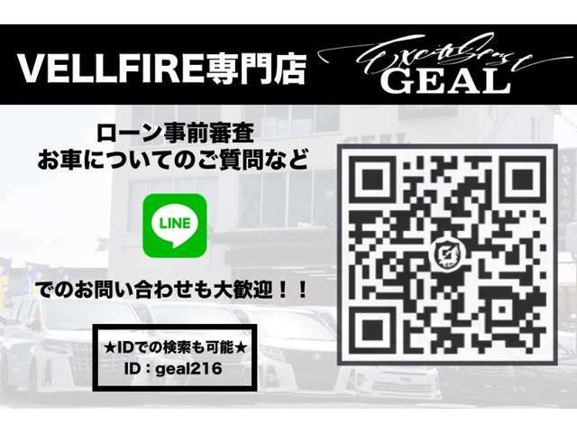 LINEからのお問い合わせも大歓迎！！ID検索＆QRコードからお友達追加していただき、お気軽にお問い合わせください。