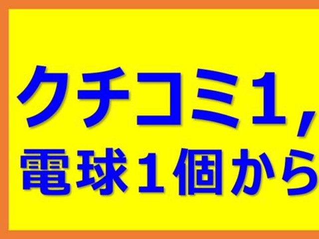 クチコミ1000件以上頂いております。ご新規の方はチェックされてください♪