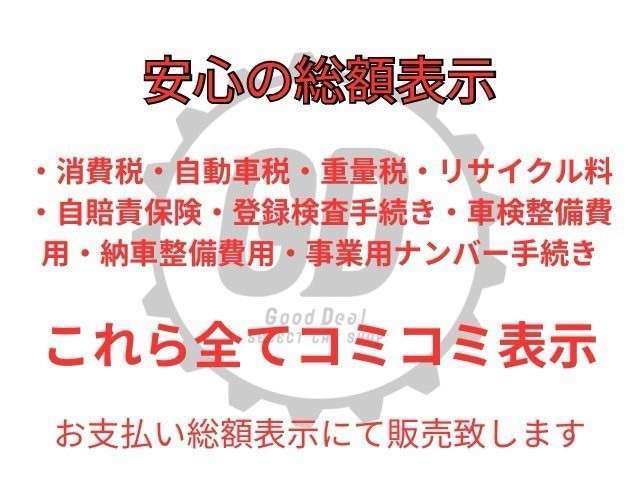 安心の総額表示！