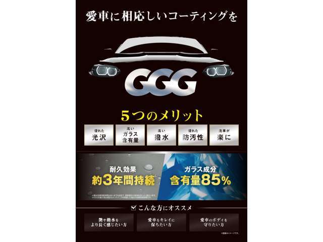 【LIBERALA】GGG ガラスコーティングを施工してご納車致します。被膜効果は約3年間持続のガラスコーティングです。撥水・艶ともにハイレベルな仕上がりを提供致します。