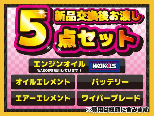 きっちり部品交換後のお渡しです！ご安心ください！ご安心くださいもちろん総額に含みます！