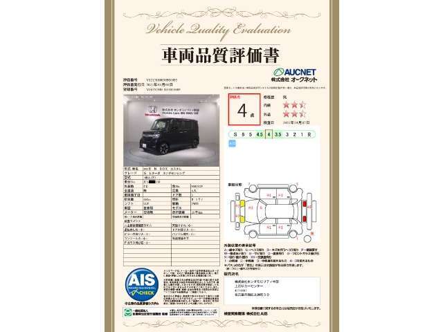 第3者機関によって車両状態証明書を発行しておりますので、状態の確認含めて安心、信頼、満足にお答えします。