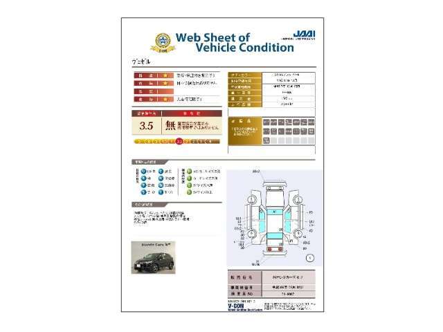 【車両状態証明書】指定機関（JAAI）による車両状態証明書を全車掲示しております。