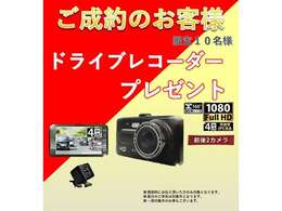 ご成約のお客様へスペシャルキャンペーン実施中！　先着10名様限定！