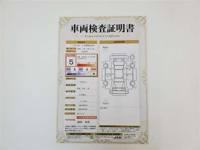 車両検査証明書付きです！だれでも中古車の状態がすぐにわかるよう、車のプロが客観的に評価。車両の状態やわずかなキズも正確にお伝えします。