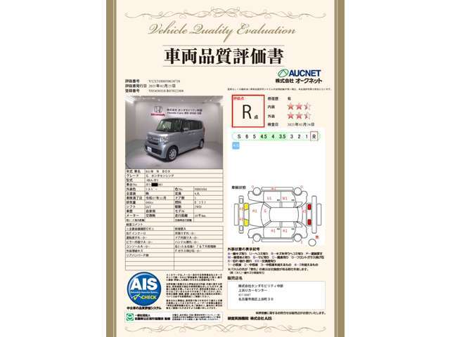 第3者機関によって車両状態証明書を発行しておりますので、状態の確認含めて安心、信頼、満足にお答えします。