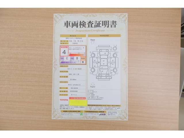 【車輌検査証明書】店頭にてクルマの状態が一目で分かる検査証明書を公開中。トヨタ認定検査員が厳しく査定し、状態を点数と図解で表示しています。修復歴はもちろん、傷やヘコミの箇所や程度がご確認いただけます。