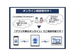 オンライン商談が可能です！ご自宅にいながら当店スタッフへ車両の状態はもちろんご不明な点などを気軽にご相談いただけます。お忙しいなどで来店が難しい方でも是非一度当店へとご連絡ください！